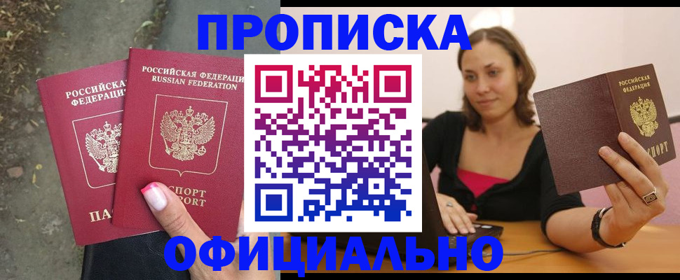 временная регистрация для всех в Ленске